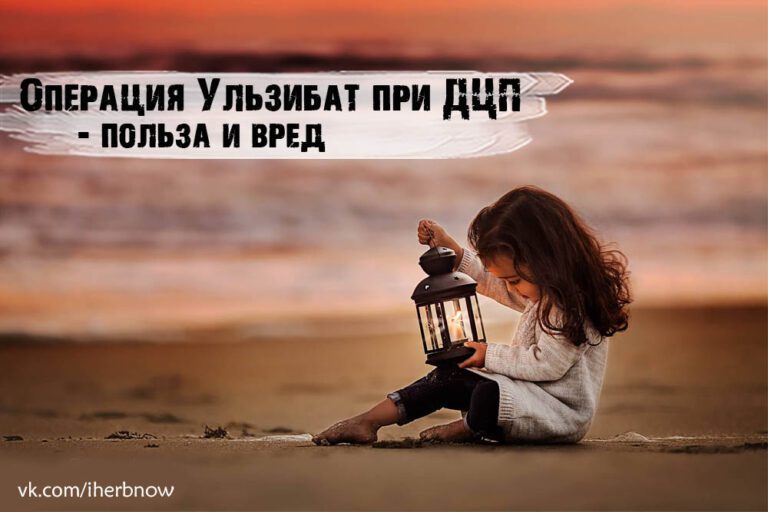 Подробнее о статье Результаты операции Ульзибат для ребенка с ДЦП